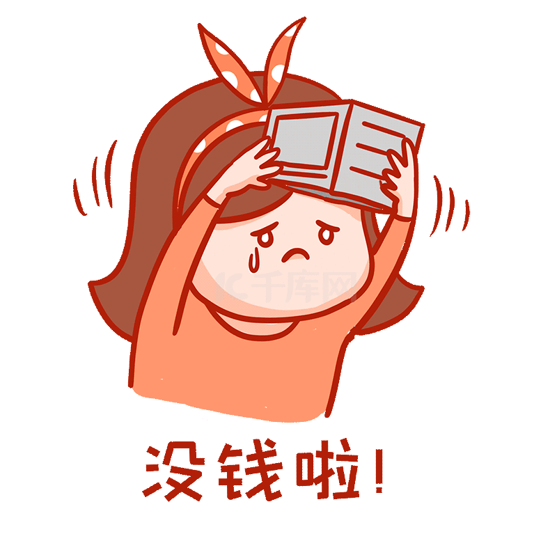 钱包空空没钱了贫穷蝴蝶结女孩表情包gif图