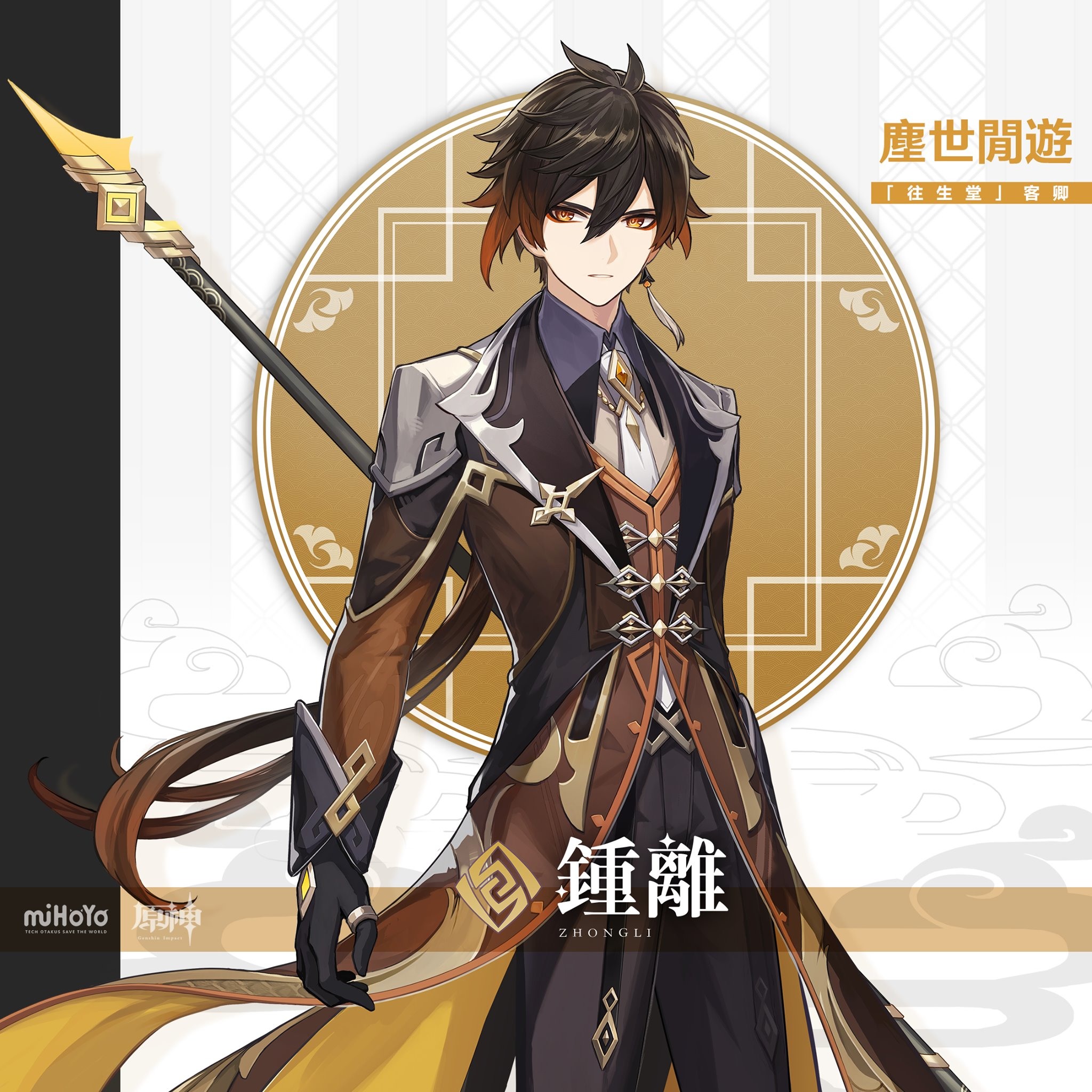 原神钟离角色预告视频公布往生堂客卿钟离人物介绍