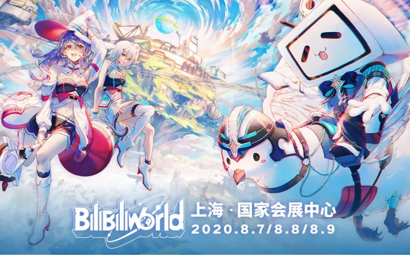 bilibili world vup 2020直播录像