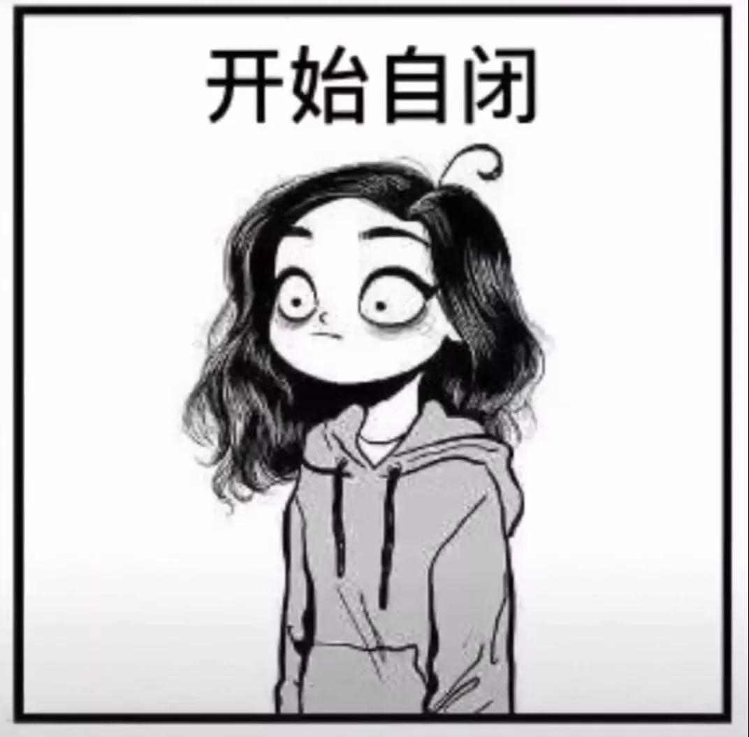 抖音开始自闭表情包67抖音开始自闭表情图片大全