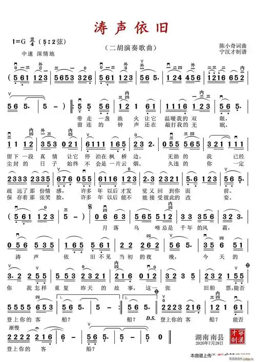 涛声依旧二胡演奏歌曲