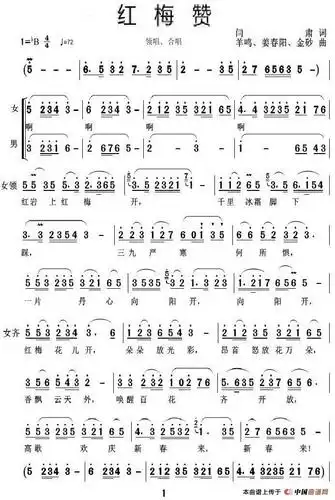 红梅赞(领唱,二声部合唱)_简谱