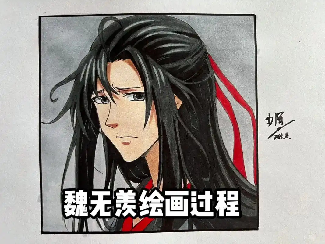 有多少人喜欢魔道祖师呢?简单画个魏无羡吧00#魔道祖师 #魏 - 抖音