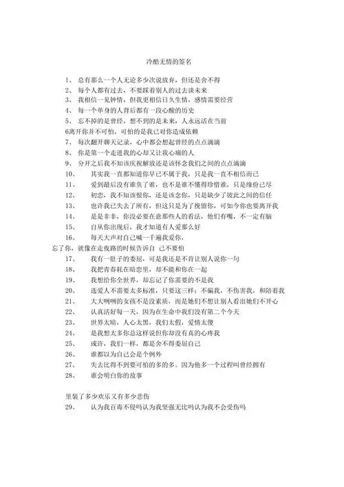 冷酷无情的签名