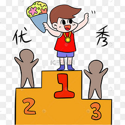 男孩第一名表情包