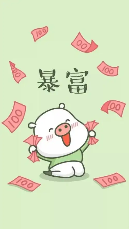 何以解忧 唯有暴富,这52张暴富壁纸祝各位2019全年暴富!