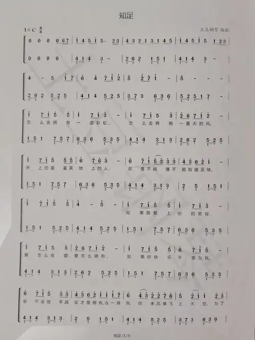 知足钢琴简谱完整版78