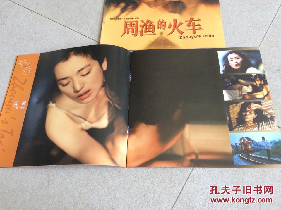 电影画册:周渔的火车