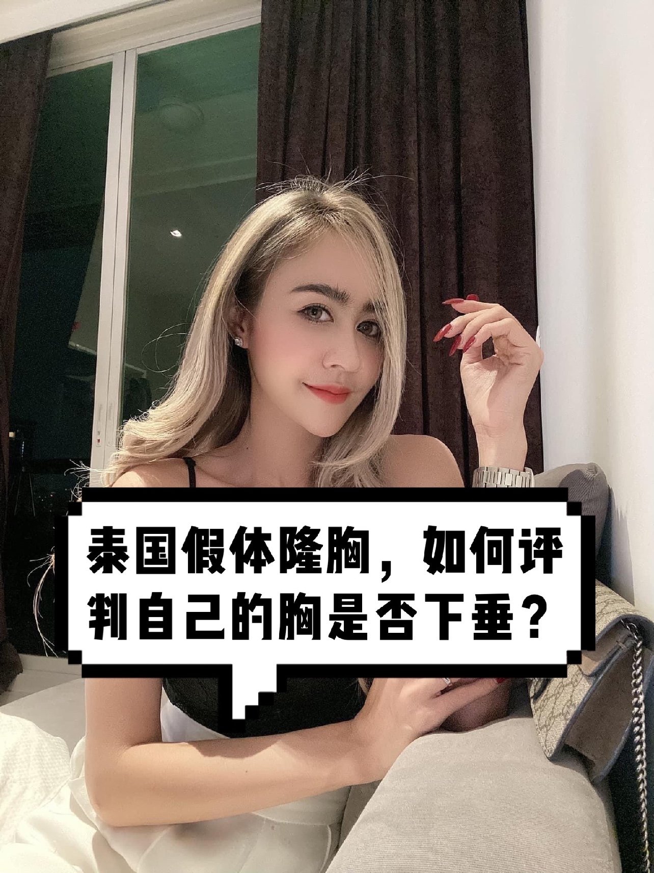 泰国假体隆胸,如何评判自己的胸是否下垂?