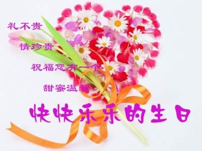 生日快乐图片 生日快乐精美图片【图】_生日祝福语_太平洋电脑网