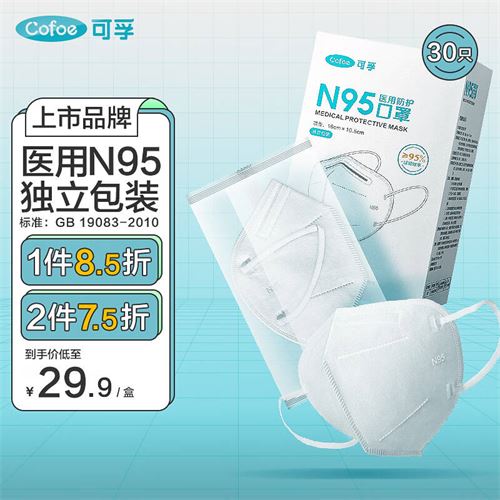 拍5件可孚n95型医用防护口罩3d立体白色一次性医疗级别秋冬季潮流时尚