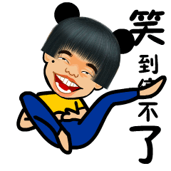 二表哥二表姐超级搞笑表情