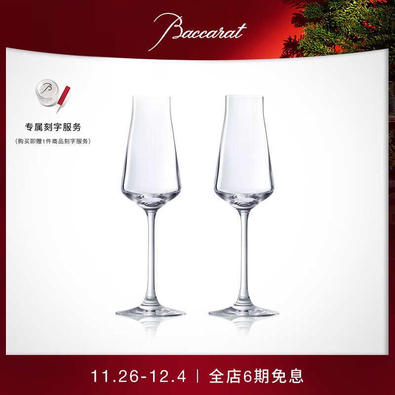 baccarat巴卡拉 chateau酒庄系列 笛形香槟杯 对杯 透明 酒杯