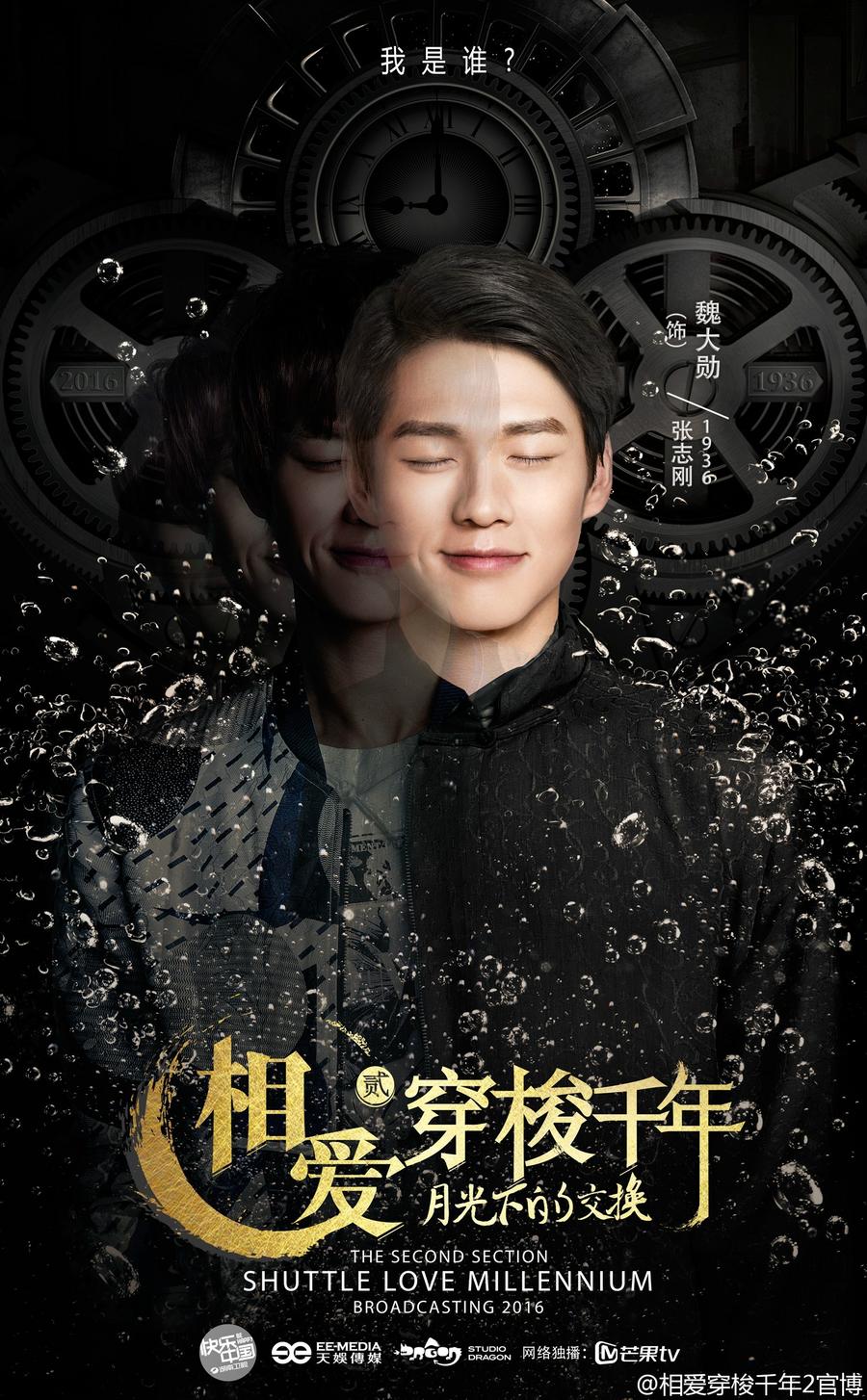 相爱穿梭千年2剧照