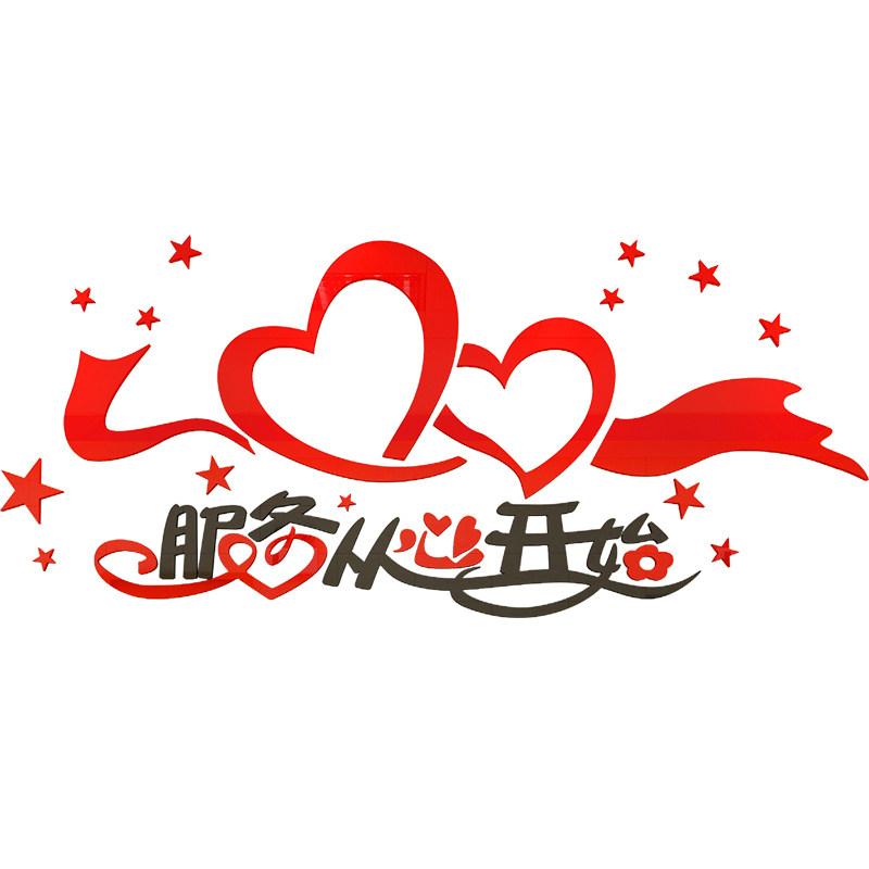 用心医院护士会所月子贴画文化导医服务前台墙贴