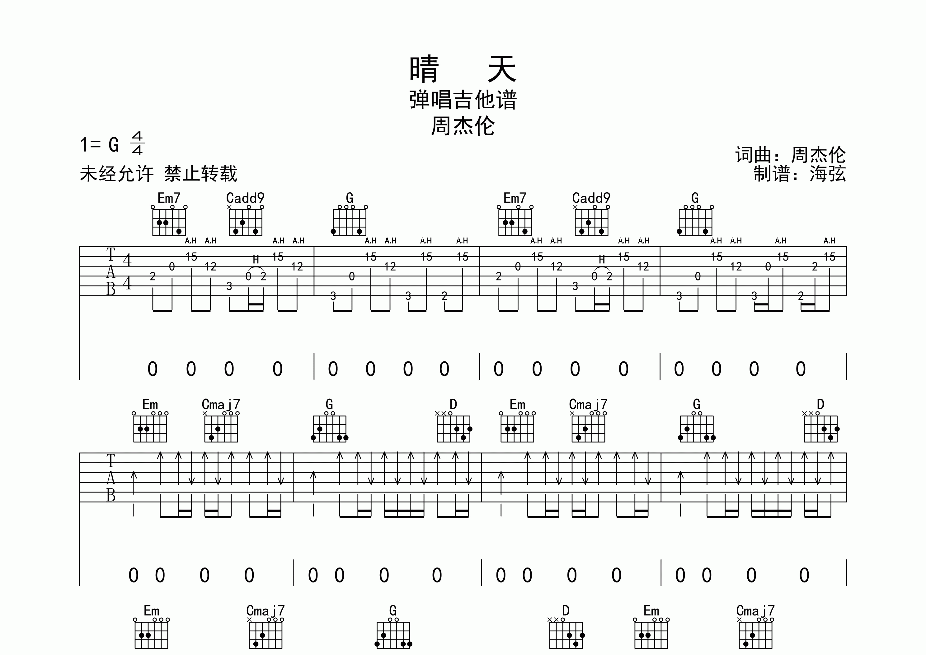 晴天吉他谱周杰伦g调吉他弹唱六线谱海弦编配