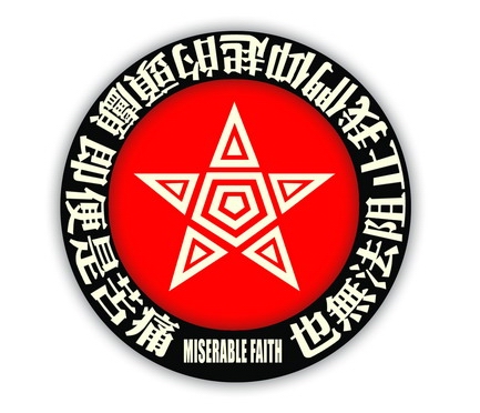 精彩图片痛苦的信仰乐队logo2