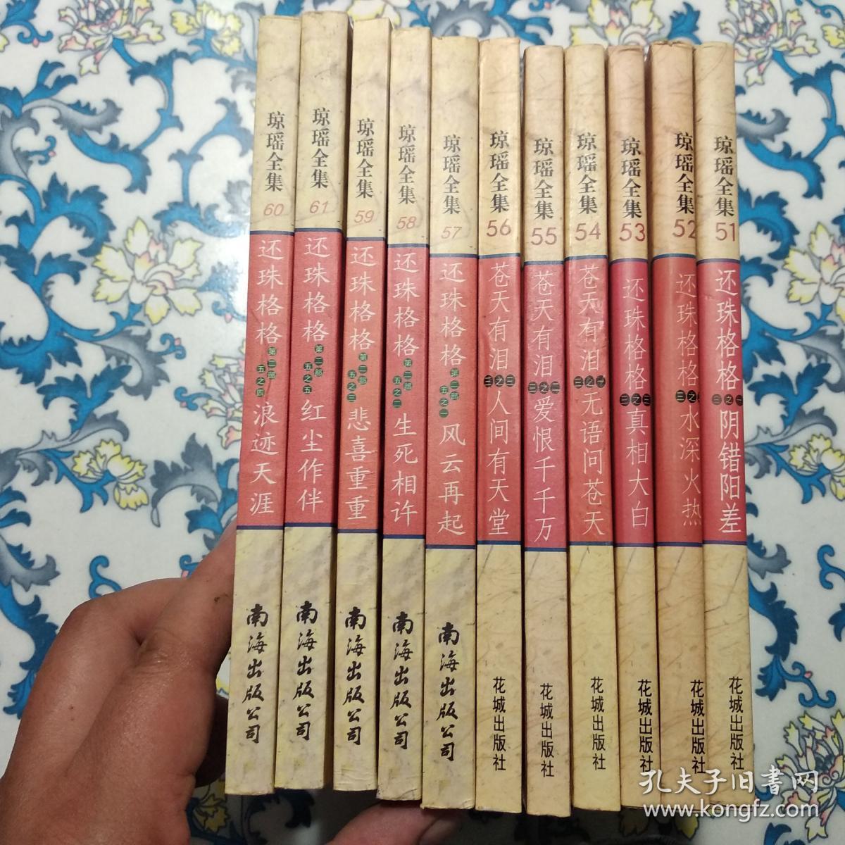 琼瑶全集:(11册合售)_琼瑶_孔夫子旧书网