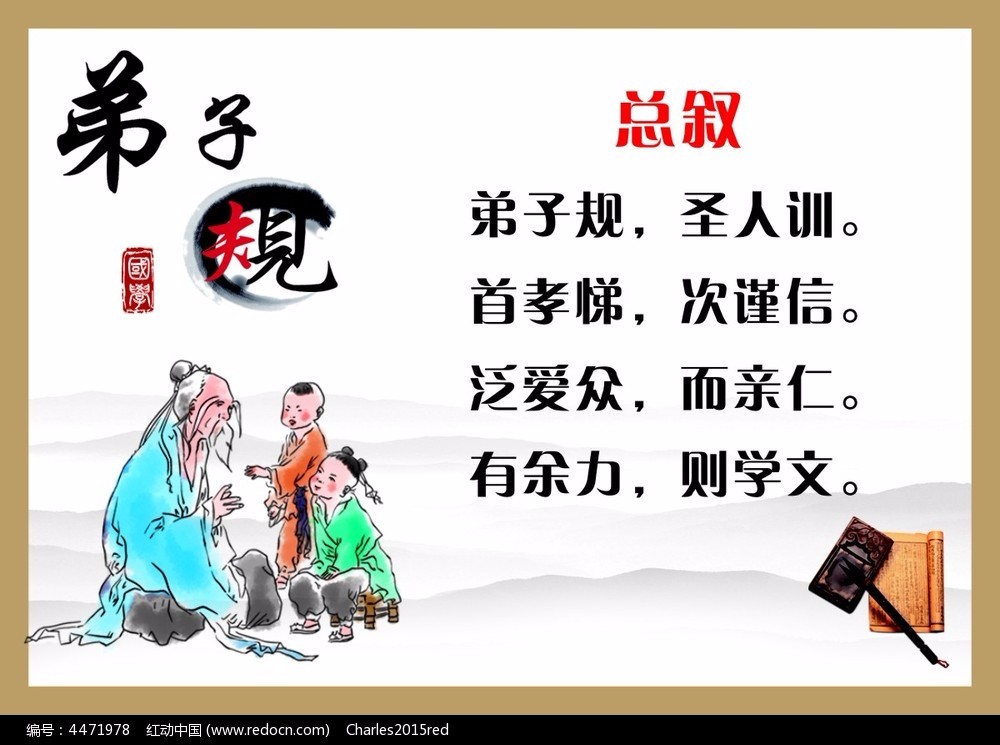 采集于《弟子规》里的一些短语