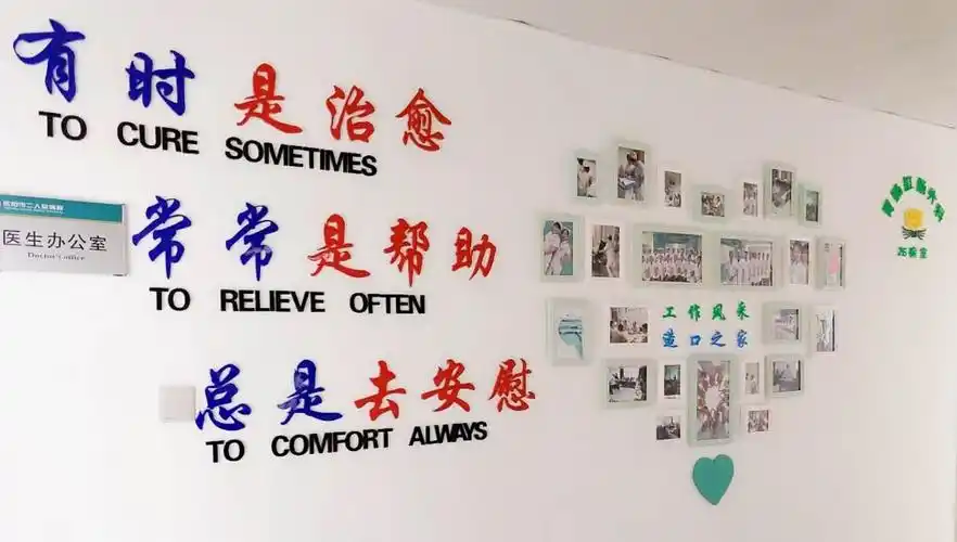 医生办公室门前的文化背景墙,不时地感染激励用心工作的我们,对生命心