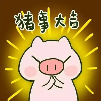 猪年卡通头像配文字 猪猪头像可爱高清大全
