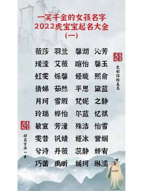 一笑千金的女孩名字2022年虎宝宝起名大全
