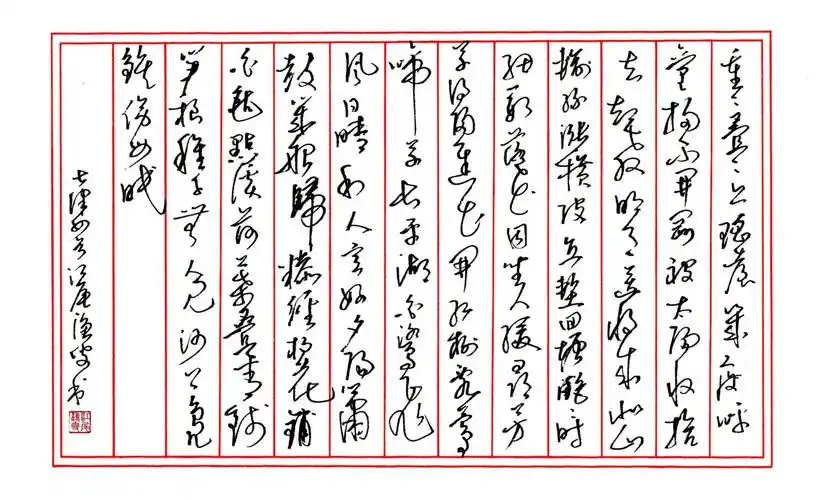 硬笔草书练习集