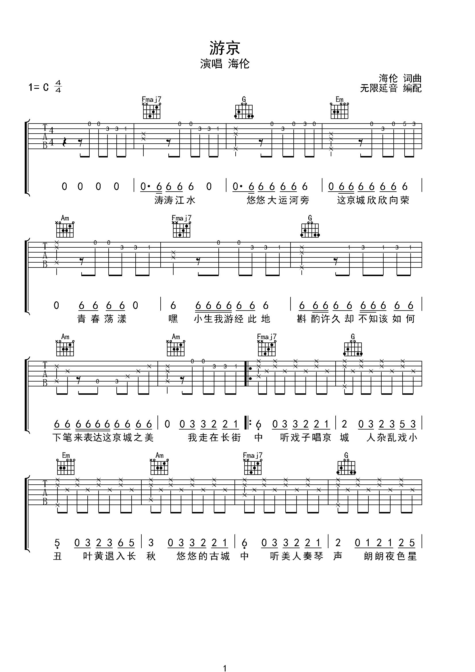 海伦游京吉他谱c调指法