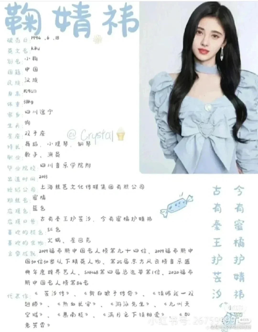 鞠婧祎个人资料