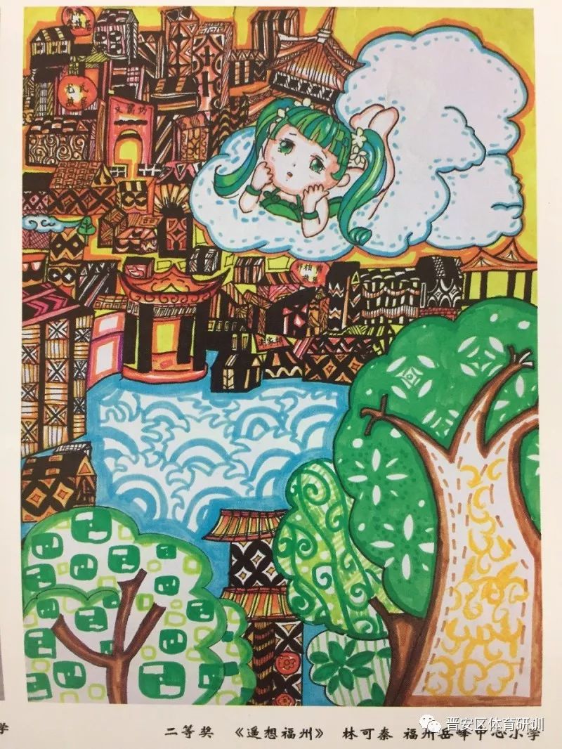 岳峰中心小学 林可秦 《遥想福州》儿童绘画 三等奖西园中心小学 丁湘
