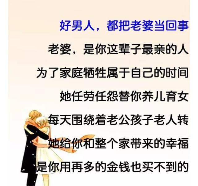 疼老婆的男人才是好男人老婆永远是第一位孩子第二位