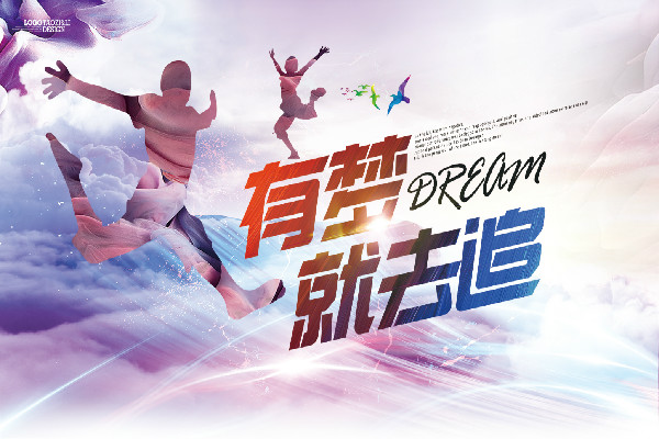 梦想有关的名人名言语录摘抄大全