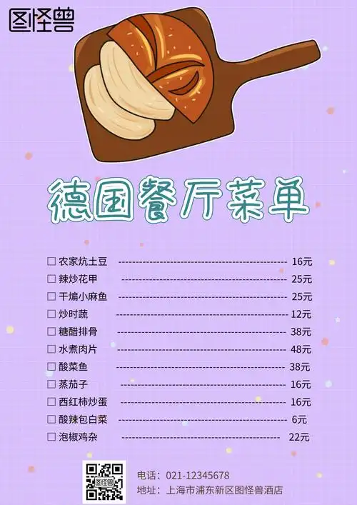 德国餐厅简约卡通菜单
