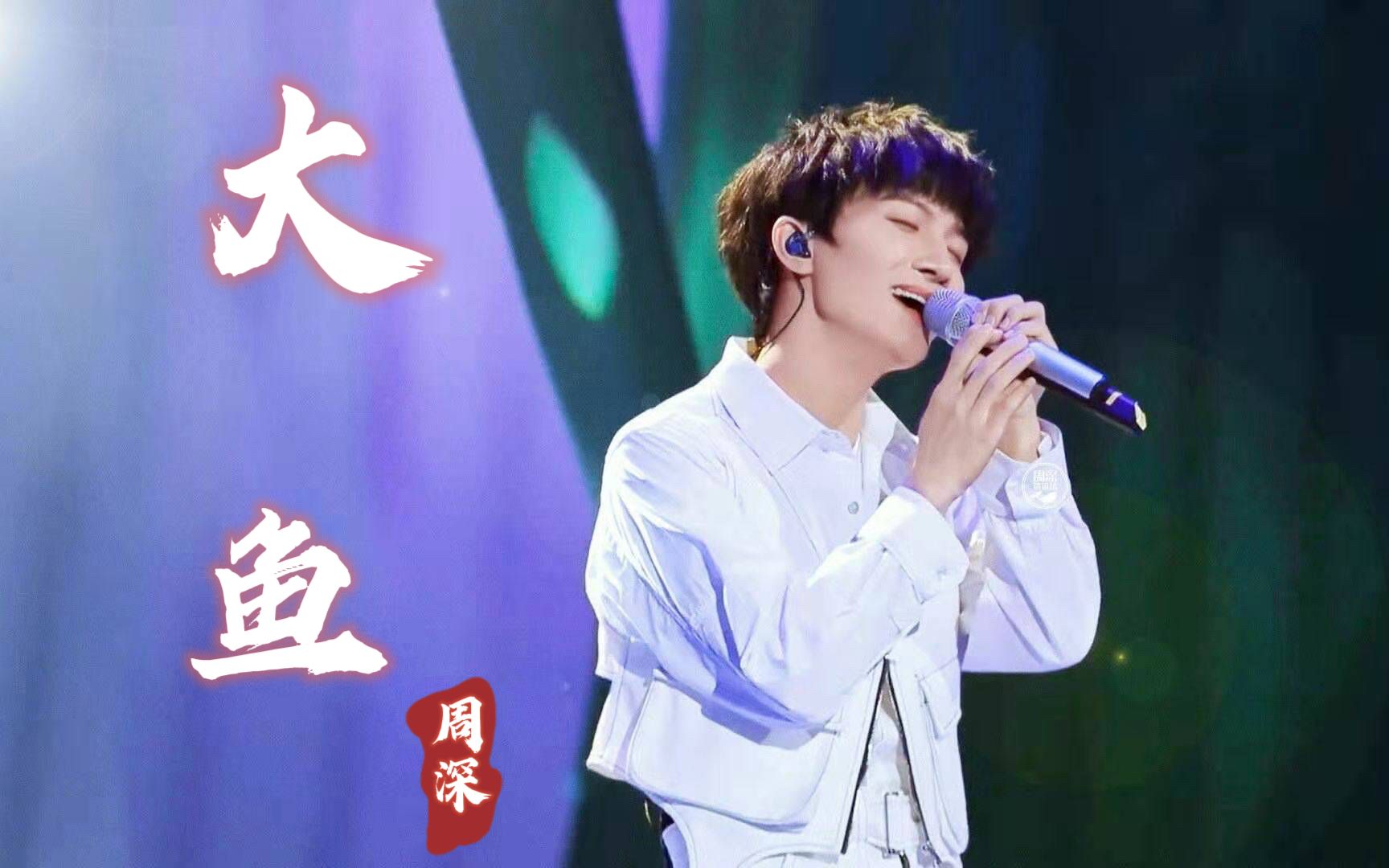 国漫优秀电影《大鱼海棠》搭配周深的一首《大鱼》简直太棒了!