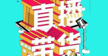 抖音带货视频没有流量怎么办? 抖音短视频带货引流!