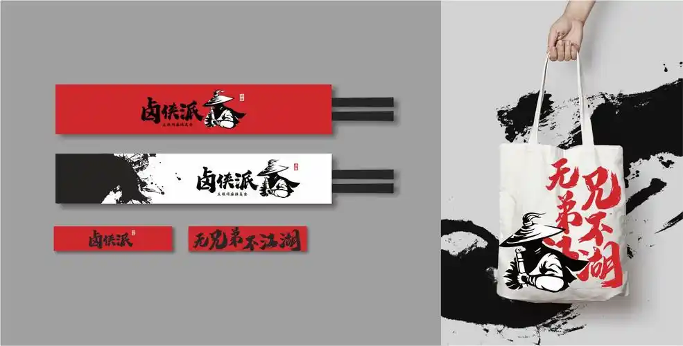 卤侠派——互联网卤味品牌全案策划设计