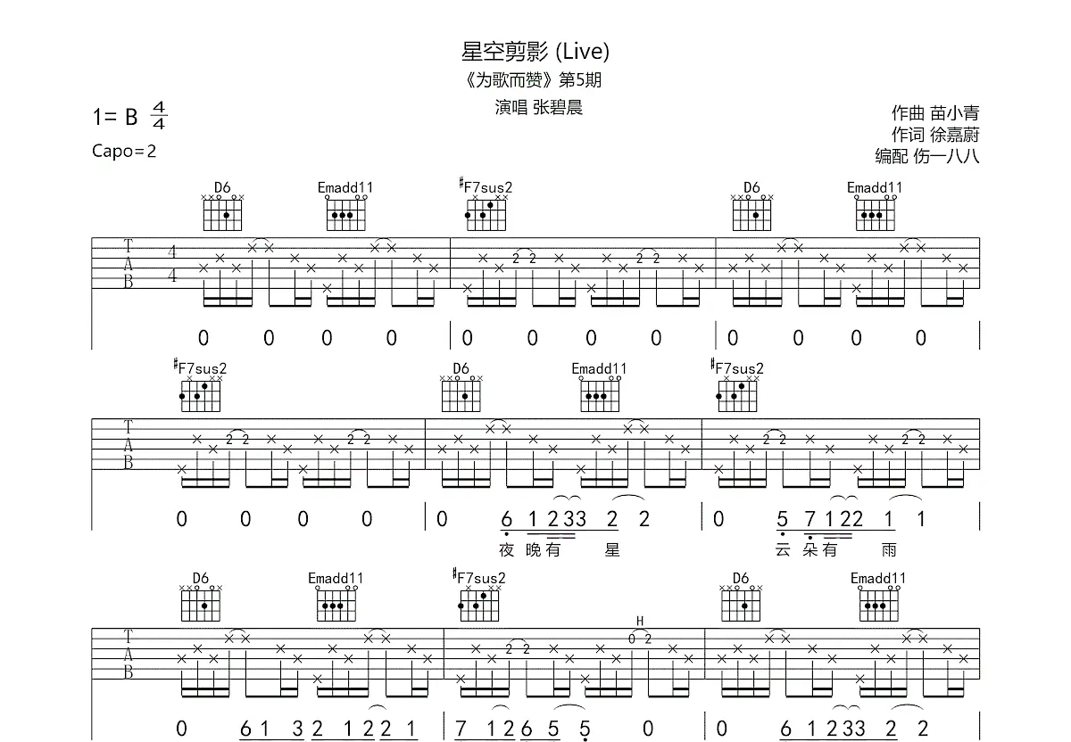 星空剪影吉他谱_张碧晨_a调弹唱82%原版 - 吉他世界