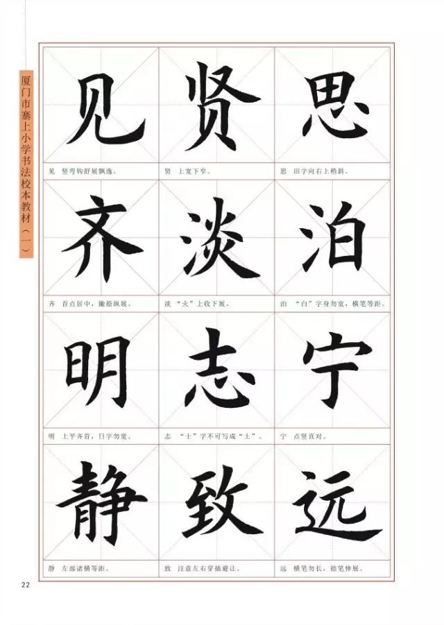 云逸书院毛笔字楷书入门字帖教程