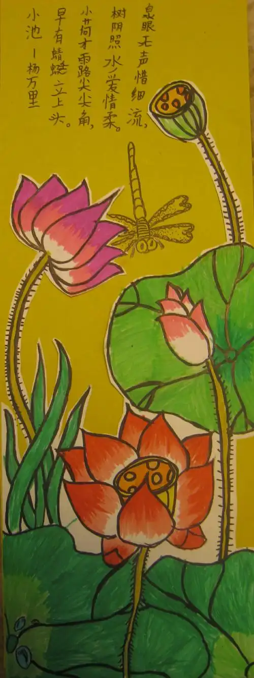 少儿创意美术剪贴画荷花蜻蜓小荷才露尖尖角