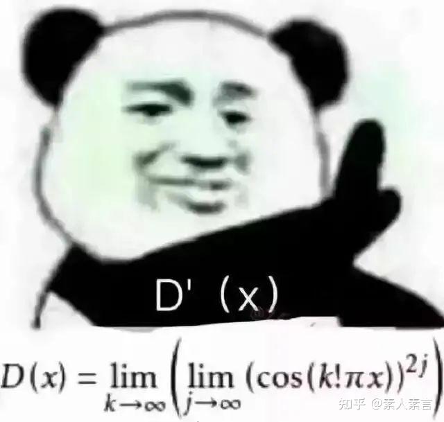 来解解那些我们常用的高数表情包