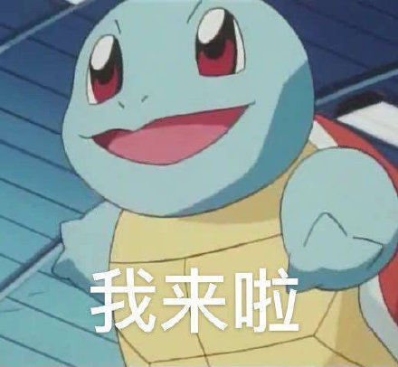 心上人来啦表情包 - 心上人来啦微信表情包 - 心上人来啦qq表情包