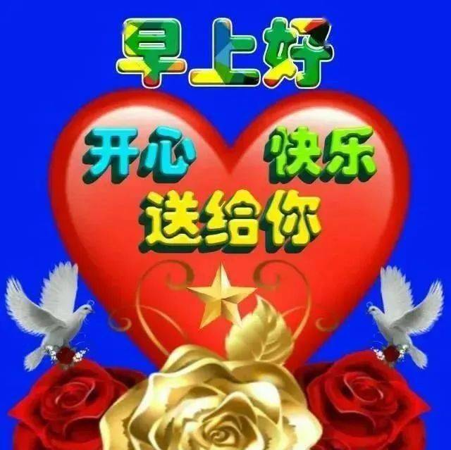 8月18日最漂亮早上好动态表情图片大全早上好动图美图大全