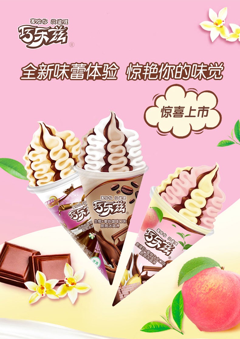 伊利巧乐兹大脆筒冰淇淋姜撞奶蜜桃乌龙味甜筒雪糕咖啡冰激凌 姜撞奶
