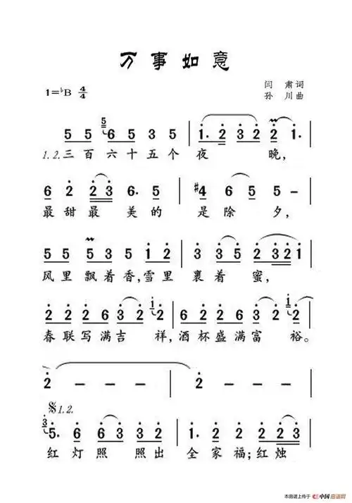 万事如意(大字老人适用)_简谱