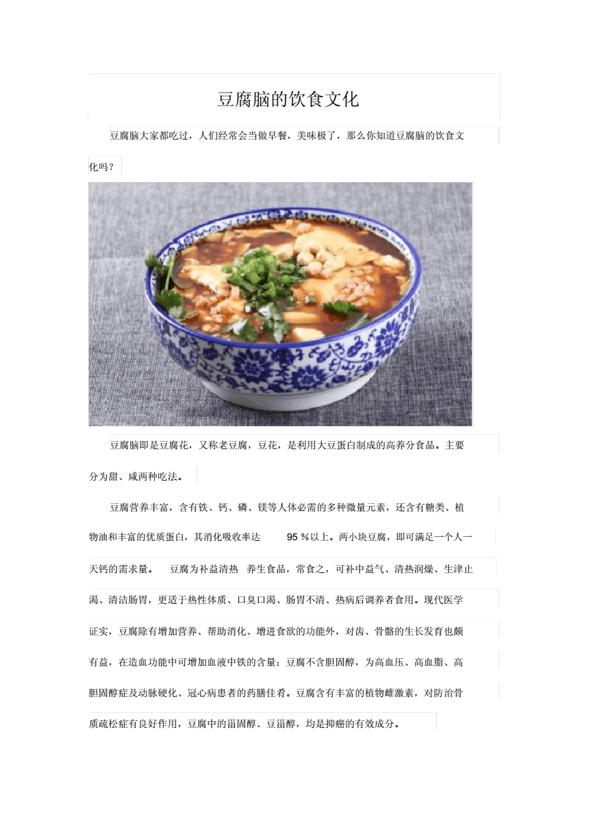 豆腐脑的饮食文化doc5页