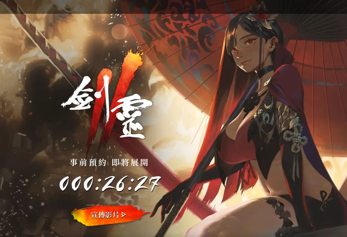 剑灵2台服开启预约_客户_账号_时间