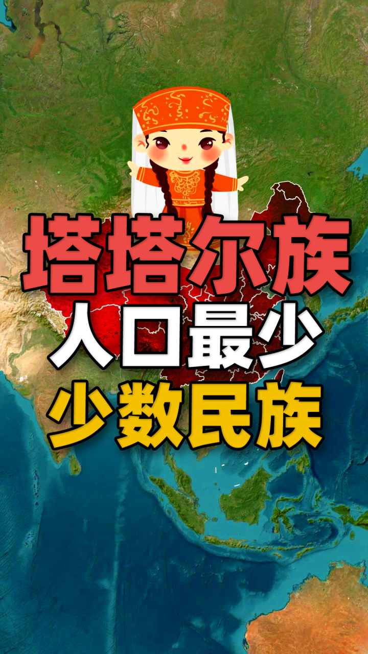 中国人口最少的少数民族——塔塔尔族,由境外迁来的鞑靼人目前人口不