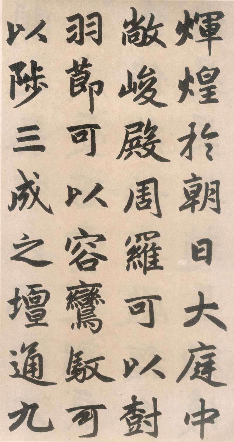 历代名家书法经典字谱:赵孟頫三门记(修订版)