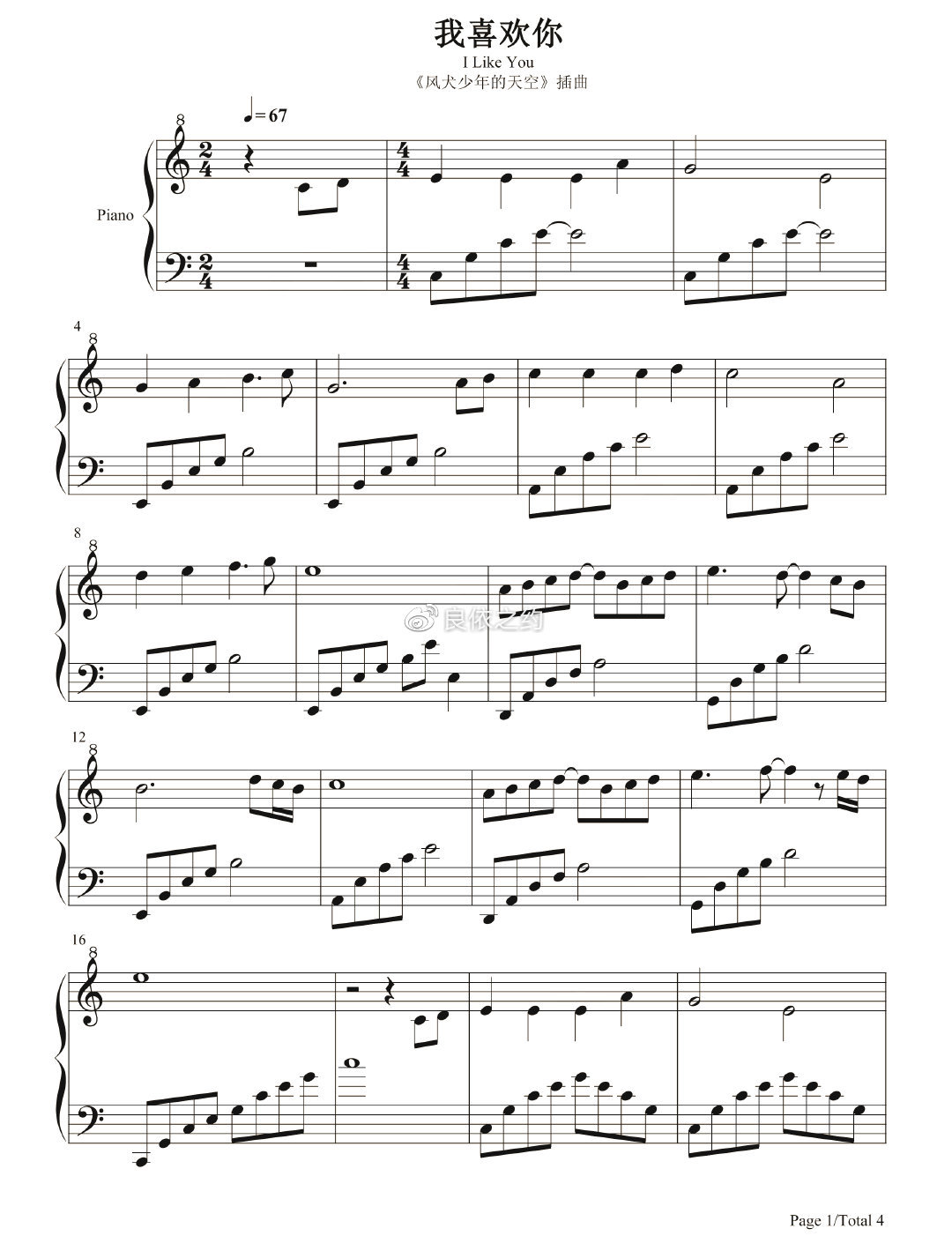 钢琴谱双手简谱双版本安巍我喜欢你风犬少年的天空插曲