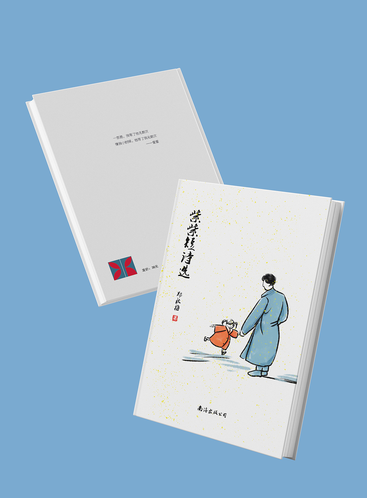 书籍封面设计《紫紫短诗集》